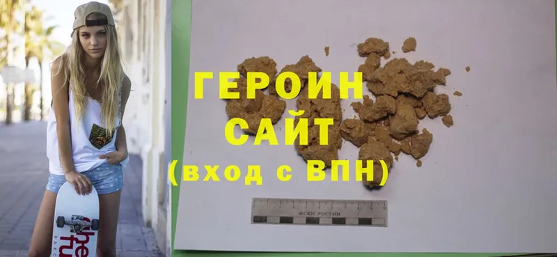 Героин Heroin  сколько стоит  Жуковский 